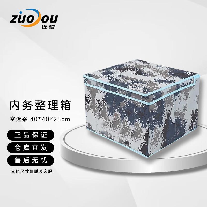 Zuolou Foldable Camouflage Storage Box