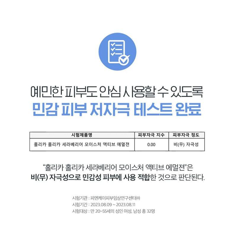 HOLIKA HOLIKA Cerabarrier Moisture Active Emulsion