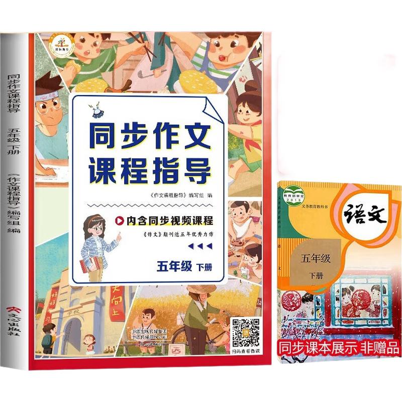 Primary School 5th Grade Composition Course Guide