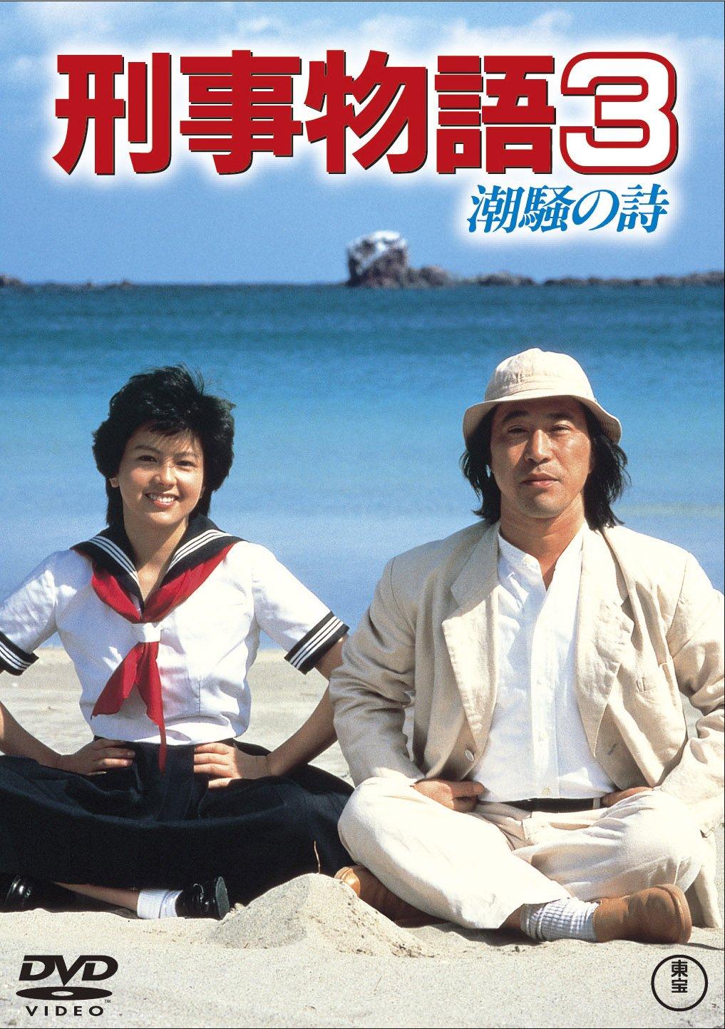 

Detective Story 3 Poetry of the Sound [DVD]