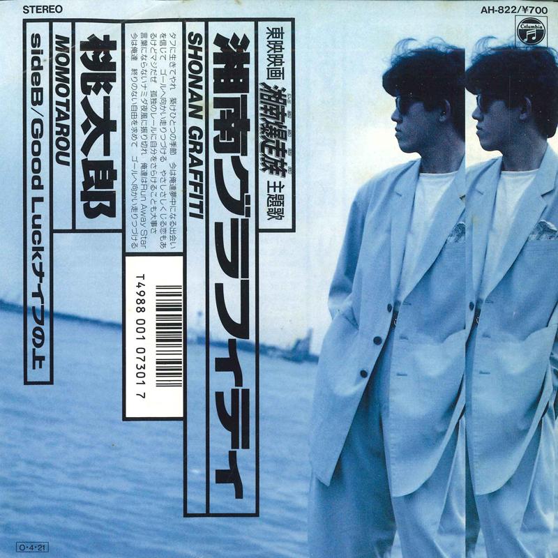 

7inch Record MOMOTARO - Shonan Graffiti / Good Luck Knife n AH822 NIPPON COLUMBIA 1987 Japan Japanese Pop/Rock Used