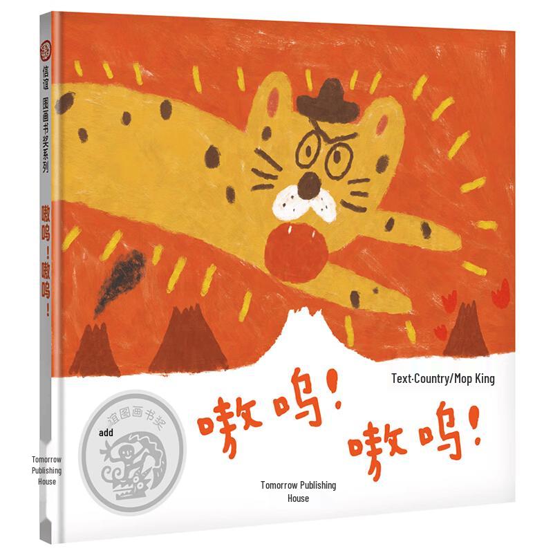 Aowu! Aowu! Award-Winning Children s Picture Book