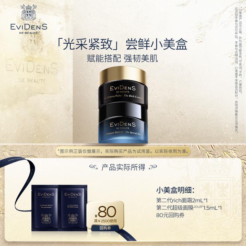 EviDenS de Beauté Набор для сияния и упругости (пробный)