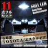 [11 Piece Full Set] Esquire 80 Series LED Room Lamp Hybrid Toyota