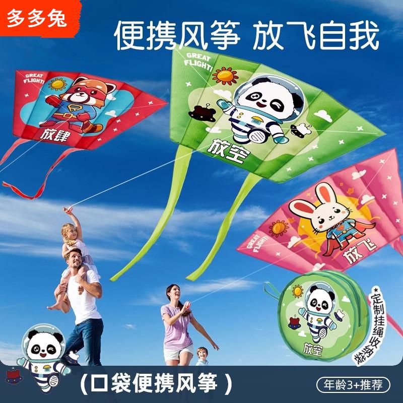 Portable Pocket Kite Storage Bag, Children's Outdoor Boneless Kite Toy, Breeze Easy Take-off Kite