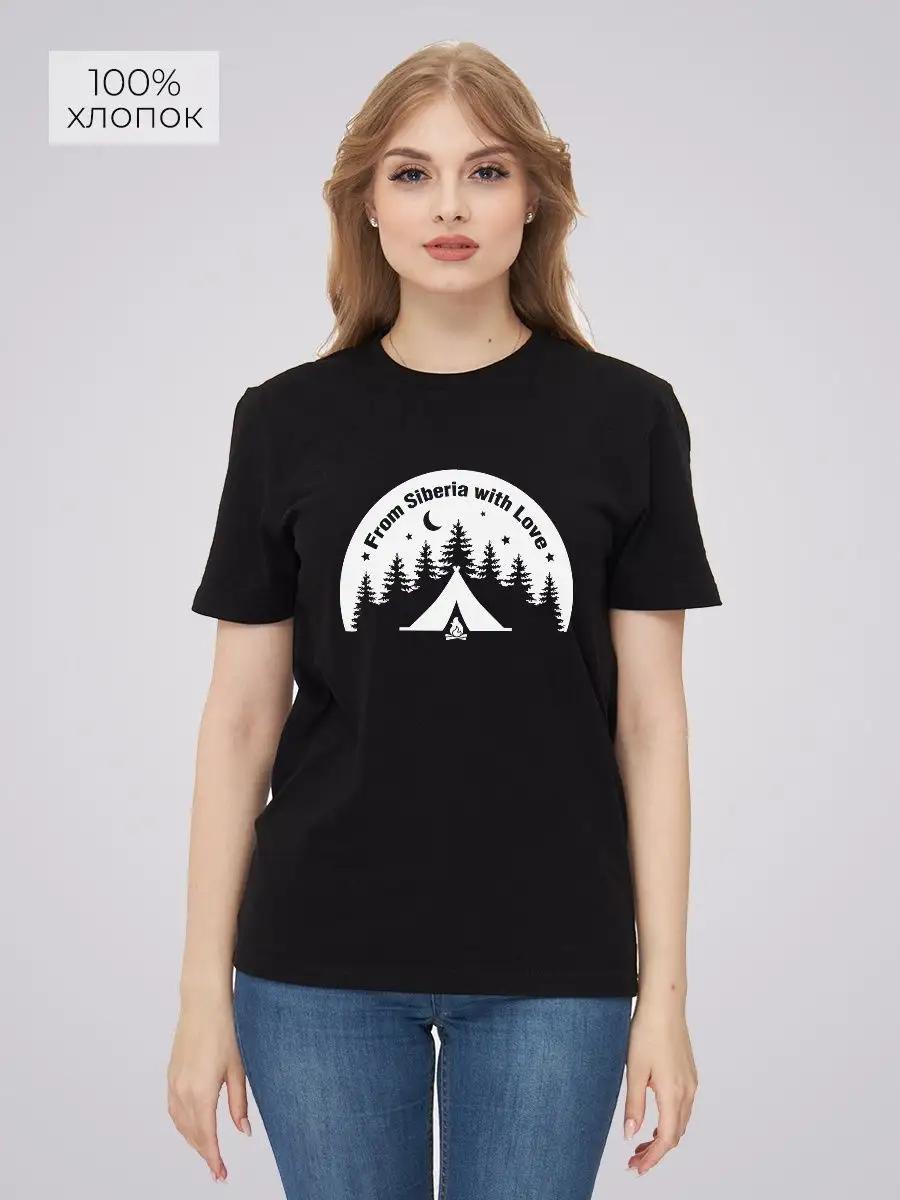 Футболка «Из Сибири с любовью» 2XL