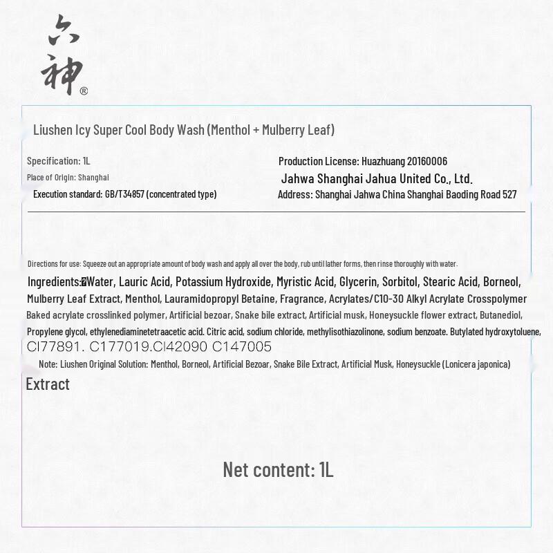 Liushen Ice Cool Refreshing Shower Gel Twin Pack