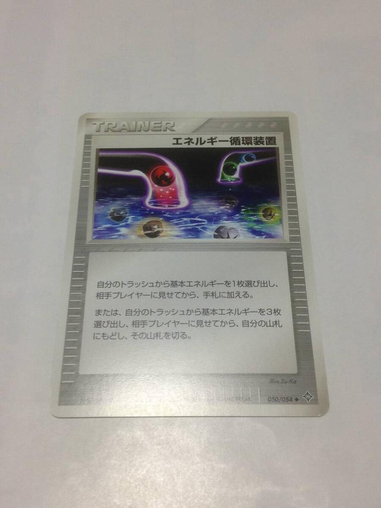 Pokémon TCG Energy Good 1st Edition Sky TRAINER Recirculator, Condition, 050/054, (1st Edition), Conqueror, NW7-AVB-P6Z, card