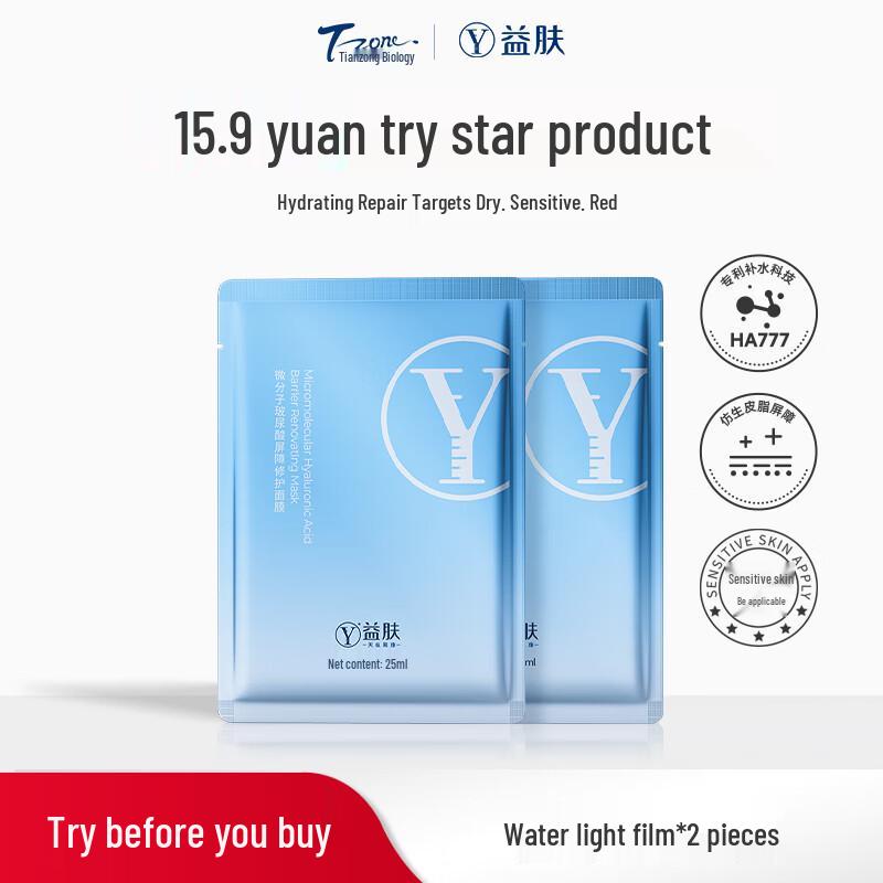Yifu Hyaluronic Acid Barrier Repair Mask