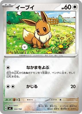 Card Starter Deck 100 Battle Collection Eevee Mirror Edition TCG Colorless Basic Pokémon (564/742) Pokémon Pokémon