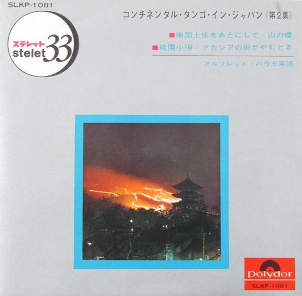 

7inch Record ALFRED HAUSE HIS TANGO ORCHESTRA Continental Tango In Japan Vol. 2 SLKP1081 POLYDOR 1965 Japan Latin Used