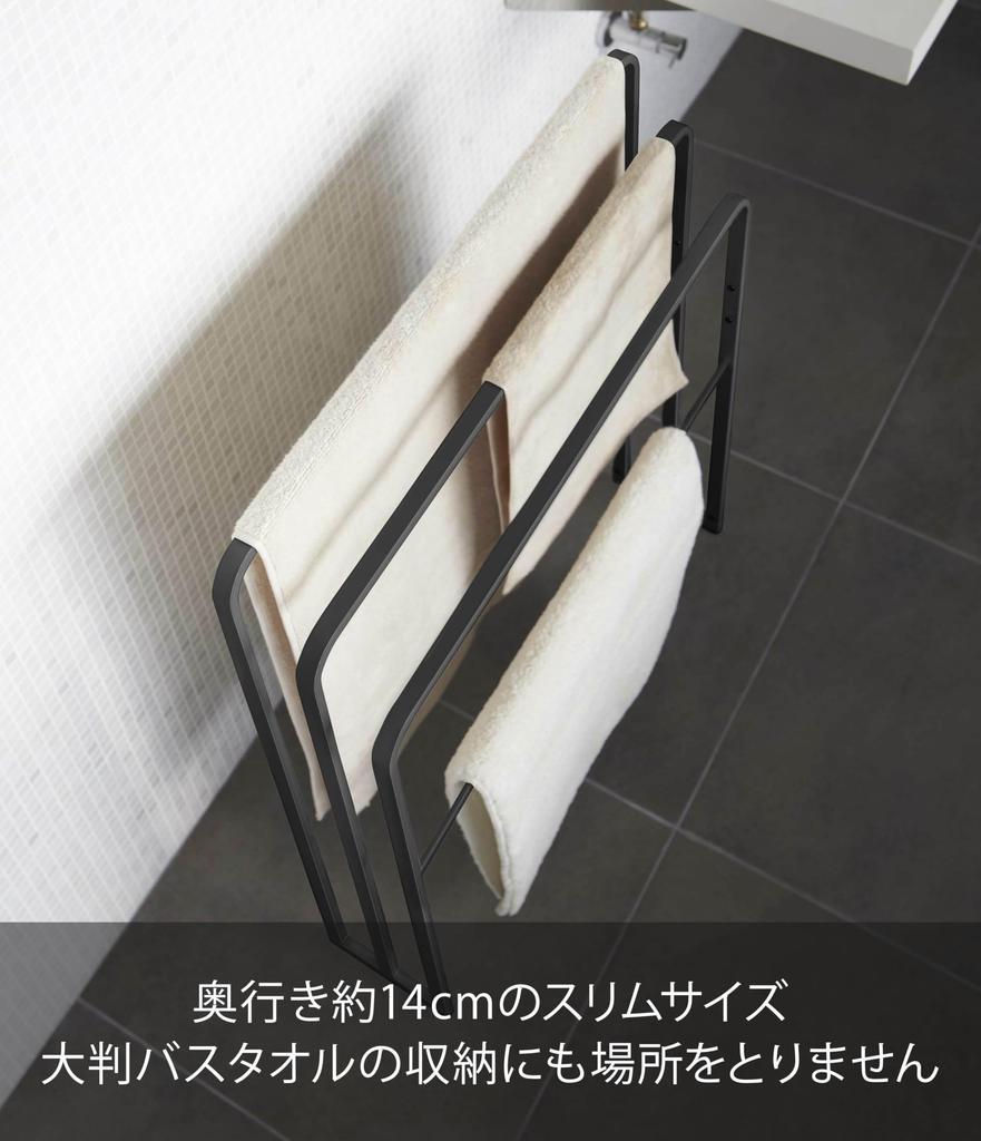 Yamazaki Bath Towel W70 X D14 X Tower Easy To Fits Large 4980 (Yamazaki) 3-Row Hanger, Side-Mounted, Black, Approx. H81cm, Design, Hang, Towels,