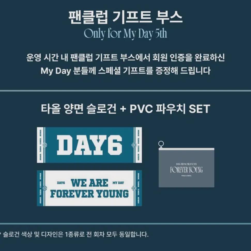 

Day6 Madezon Official Slogan