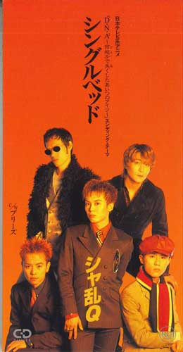 

CD SHARANKYU- - Single Bed BVDR291PROMO BMG VICTOR Japan Japanese Pop/Rock Used