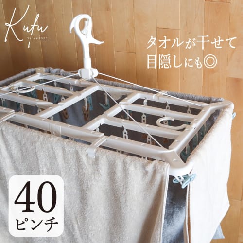 Towa Sangyo Kufu Clothes Drying Rack, 40 Pinch, Large, Durable, Non-Tipping, Concealed Drying Rack, Aluminum, Towel Drying Rack, Cute White, Muted Col