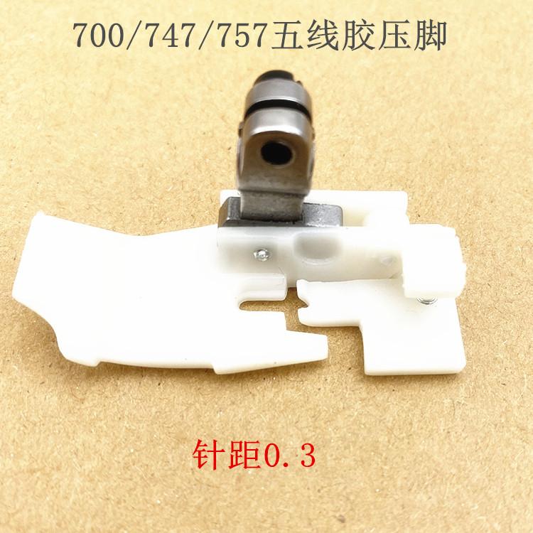 Pegasus 700 Siruba 757 Overlock Machine Sewing Machine Five-Wire Overlock Machine Plastic Presser Foot With Handle Presser Foot