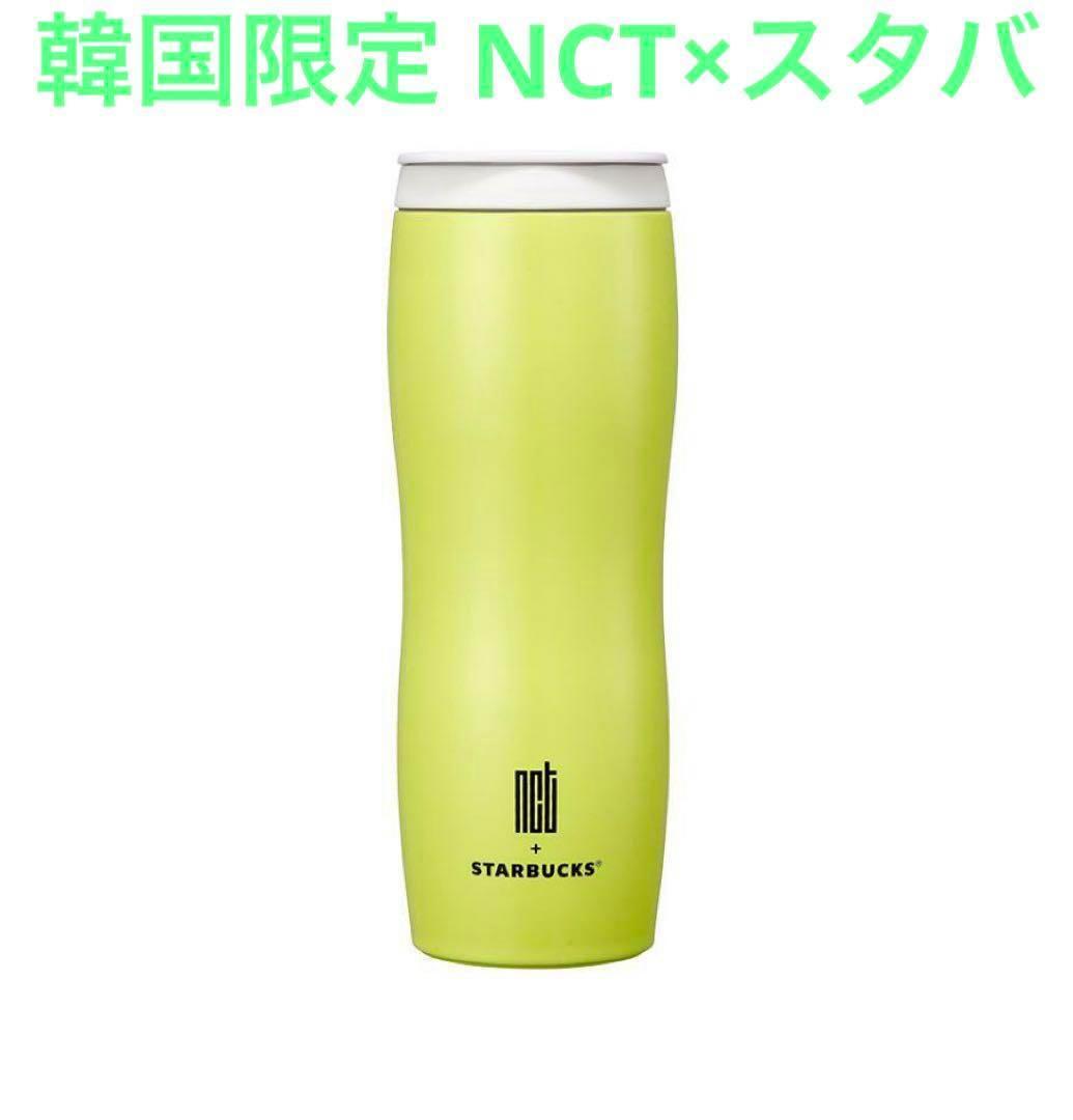 [USED] Starbucks Korea NCT Collaboration Concord Tumbler 591ml