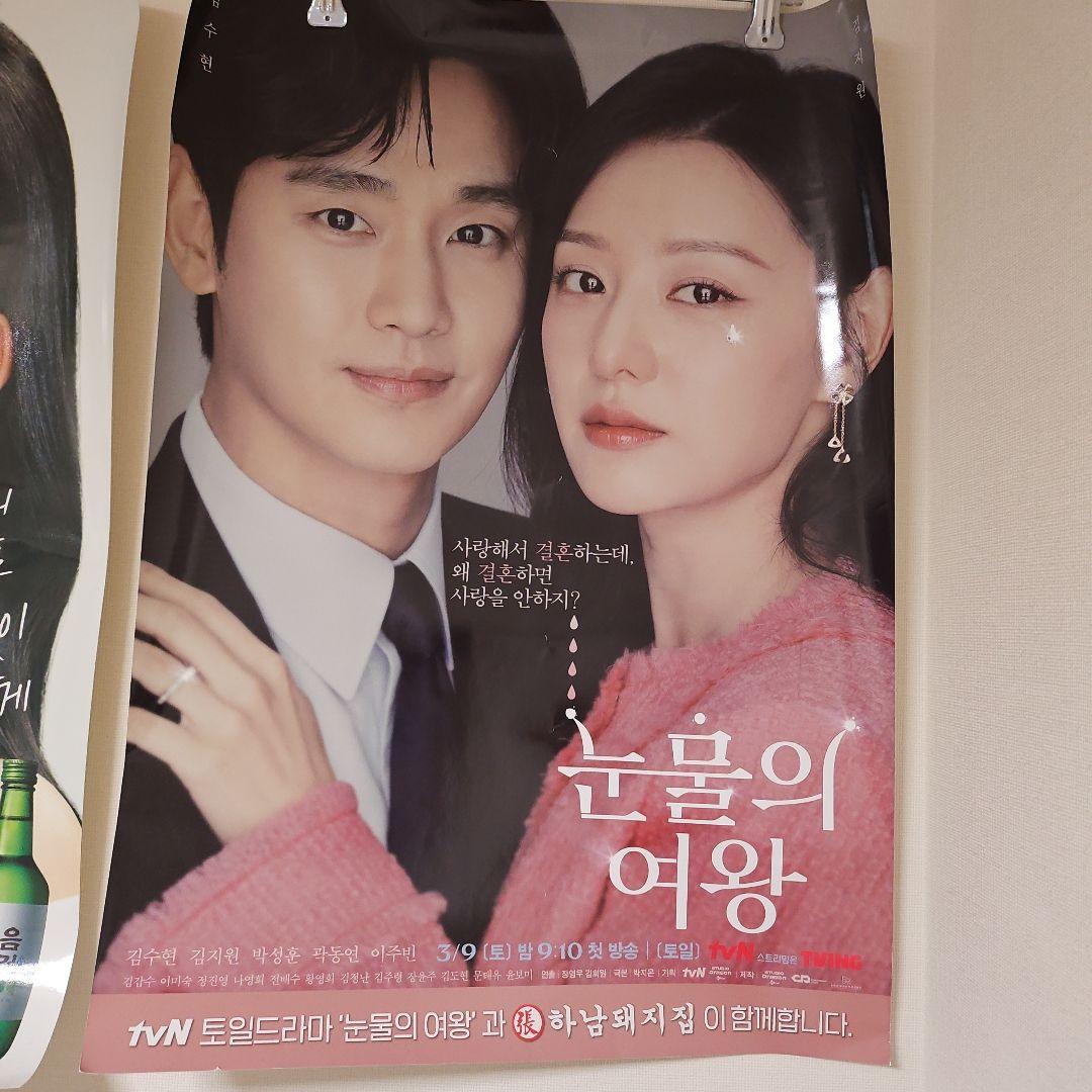 

[USED] Korean drama Queen of Tears poster