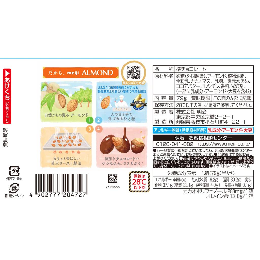 Meiji Almond Chocolate 79g Pack of 10