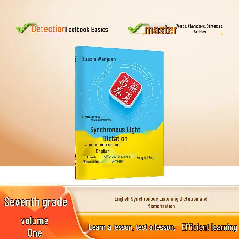 Huaxia Wanjuan s Junior High English Synchronous Light Dictation - Hengshui Style, People s Edition