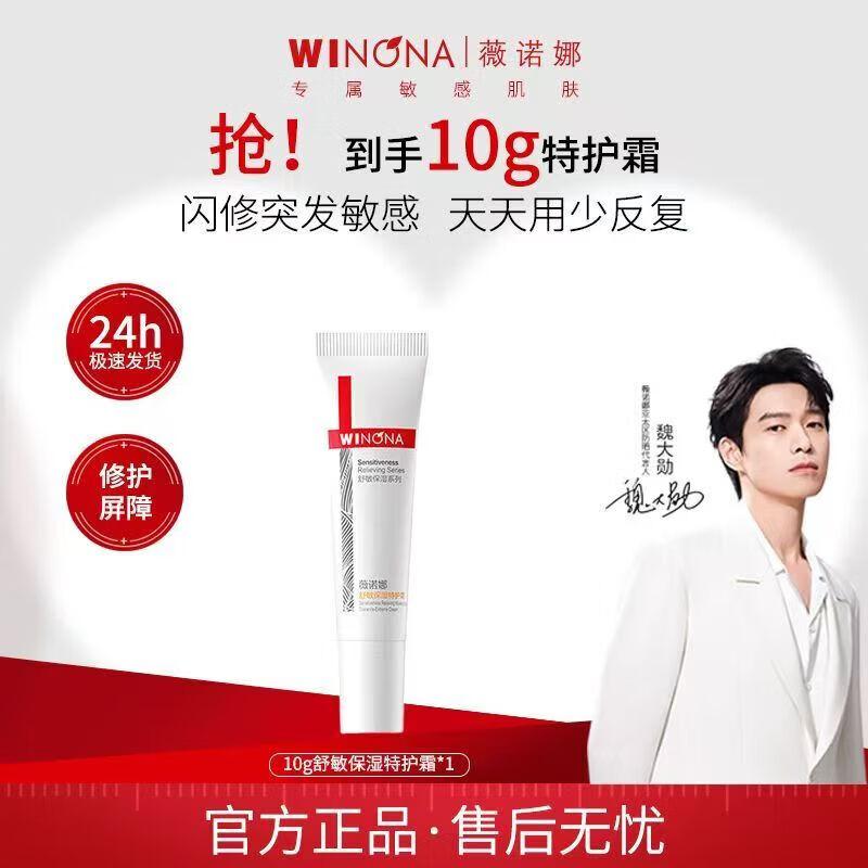 Winona Soothing Moisturizing Special Care Cream 2nd Generation