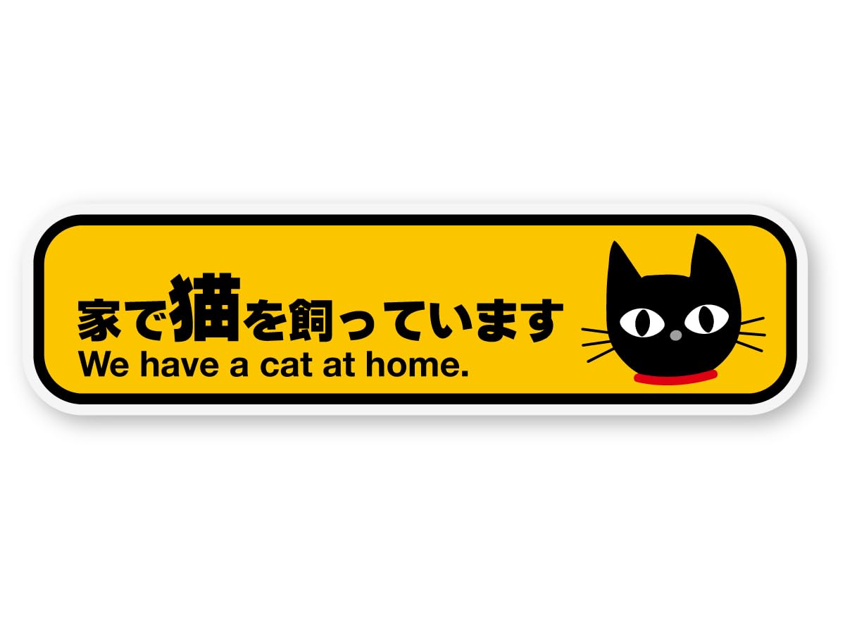 

Мастерская светоотражающих наклеек, Наклейка Кот дома МИЛАЯ (M) Ш 6.3 x В 1.7 M жёлтый