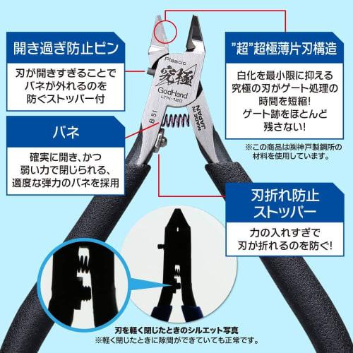 GodHand Lightning Nippers GH-LTN-120, Ultra-Thin Single-Edged Nippers for Plastic Models