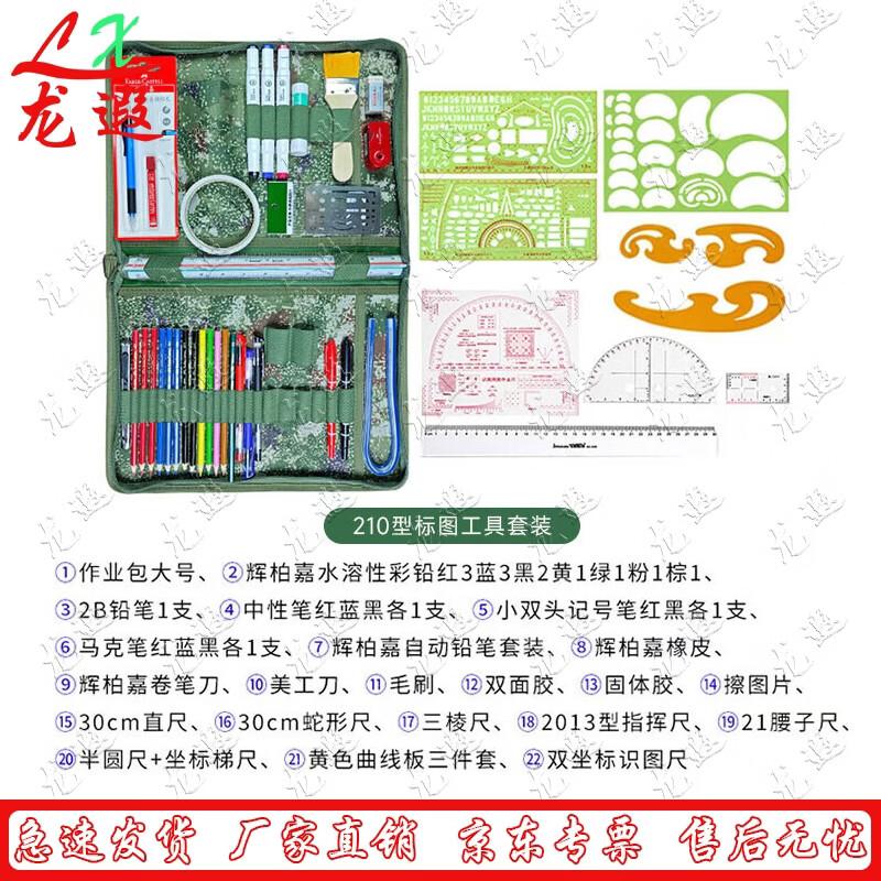 Longxia Professional Topography Drawing & Plotting Tool Set