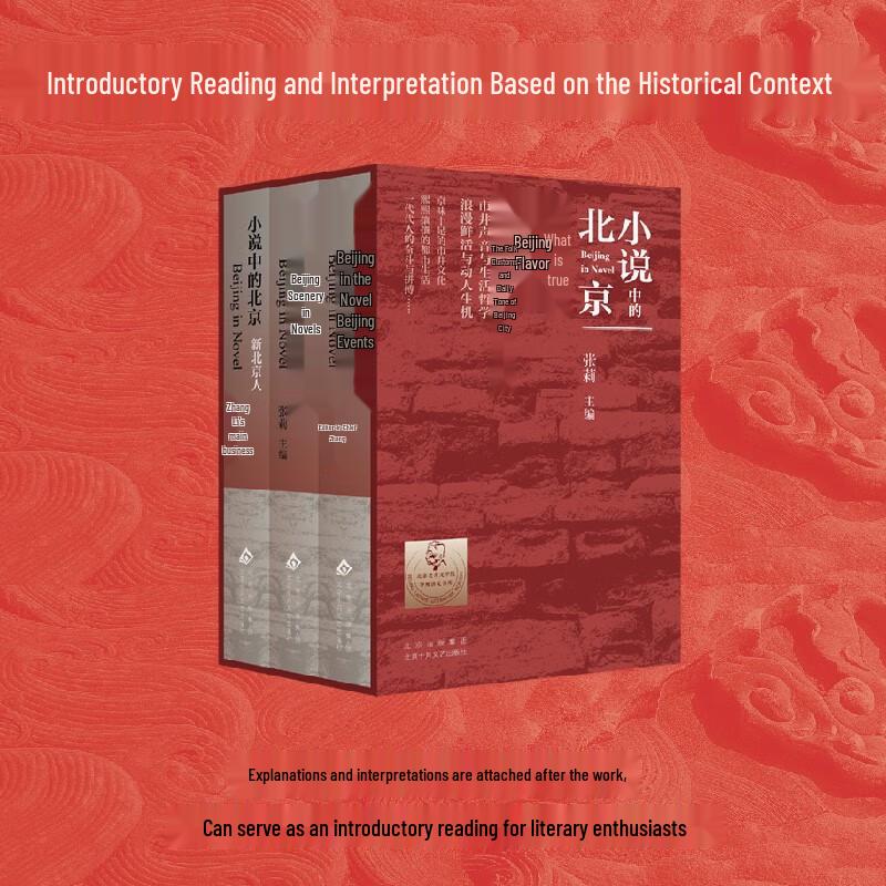 Beijing In Novels: A Centennial Collection (3-Volume Set)