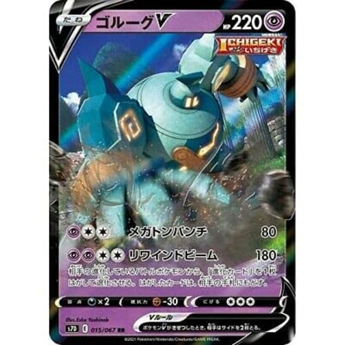 Pokemon Card Game S7D 015/067 Golurk V Super (RR Double Rare) Expansion Pack Perfect Sky