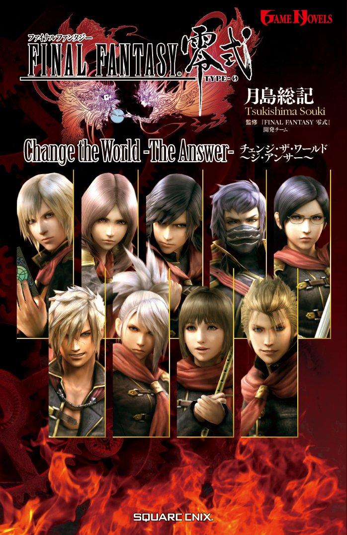 Роман: Final Fantasy Type-0: Измени мир - Ответ- (Игровые романы)