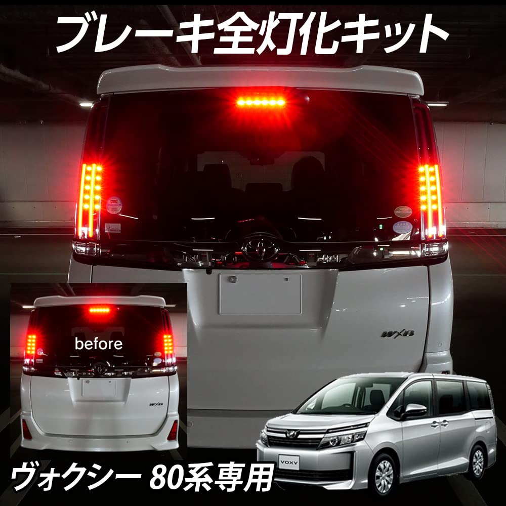 All Tail Lighting Kit, For Voxy 80 Series, Previous Period, Brake Linking, 4 Lights,