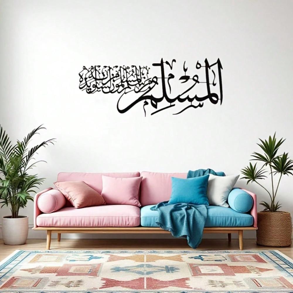Islamic Calligraphy Metal Wall Art Quranic Wall Decor Muslim Home Arabic Art Housewarming Gift