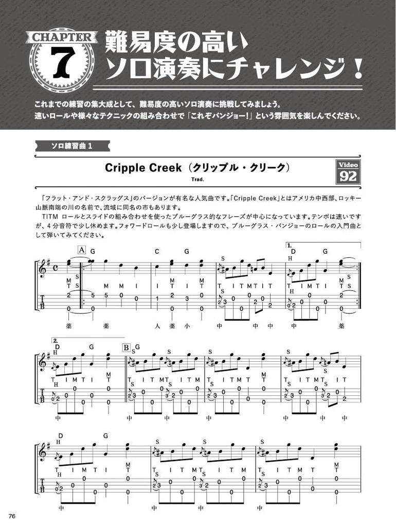 First banjo textbook to understand with 5-string (easy video)