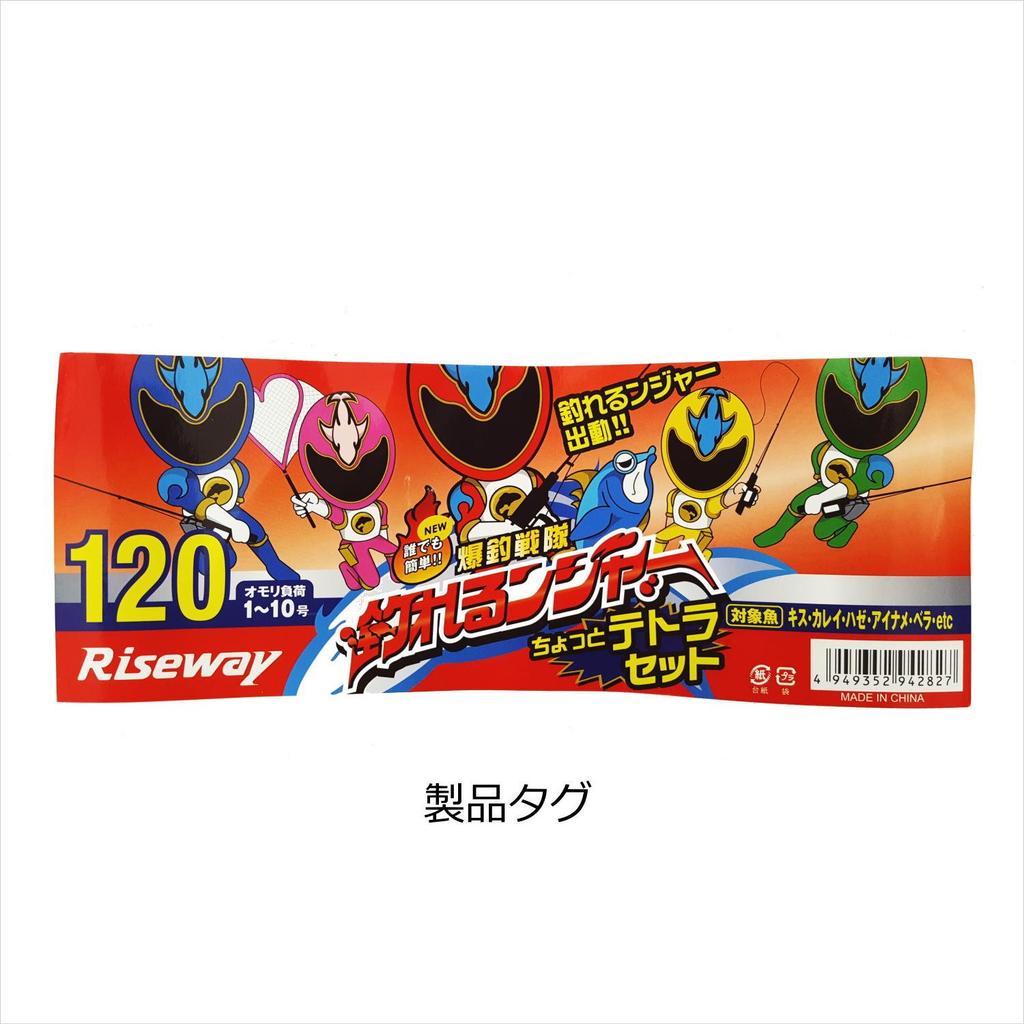 Riseway Fishing Rod Tsureru Ranger Chotto Tetra Set 120 1.2m
