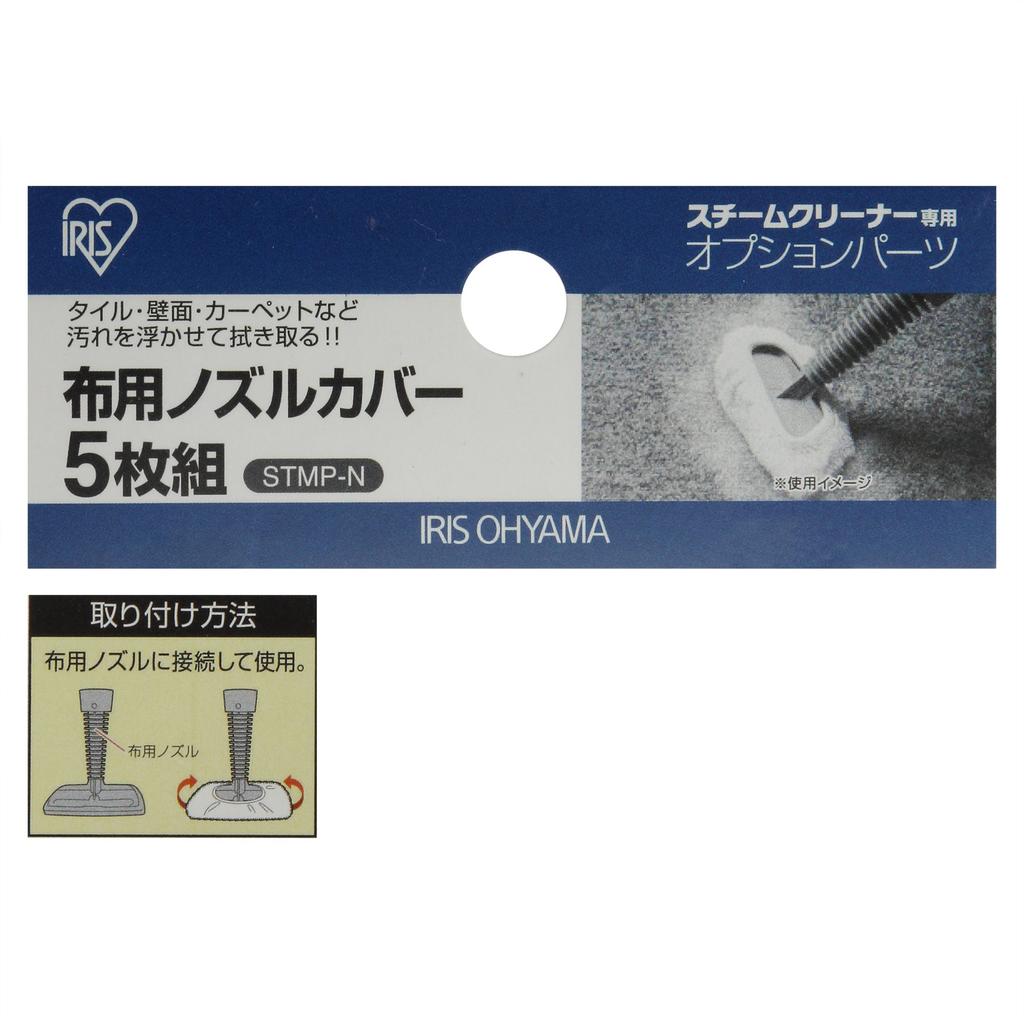 Iris Ohyama Steam Cleaner Parts Cloth Nozzle Cover STMP-N