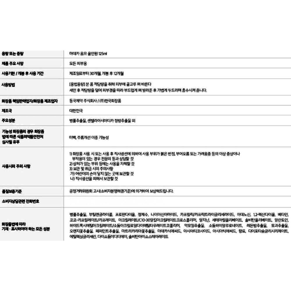 Autumn Beauty Moisturizing Essential Item CENTELLIAN24 Madeca Homme All-in-One 125ml X 2