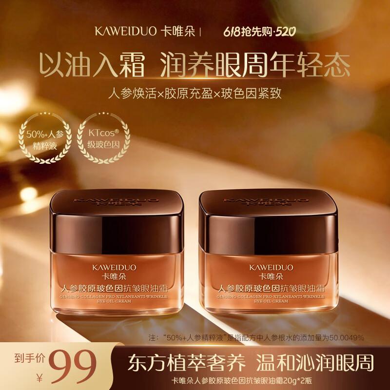 Cavedou Ginseng & Pro-Xylane Anti-Aging Eye Cream