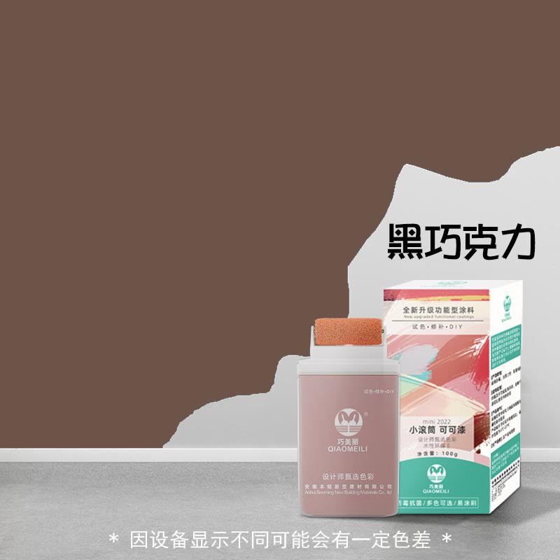 Household Cocoa Paint Wall Paint Latex Paint Wall Paste Self-spray Paint Graffiti Repair Small Roller Brush Paint White Paint