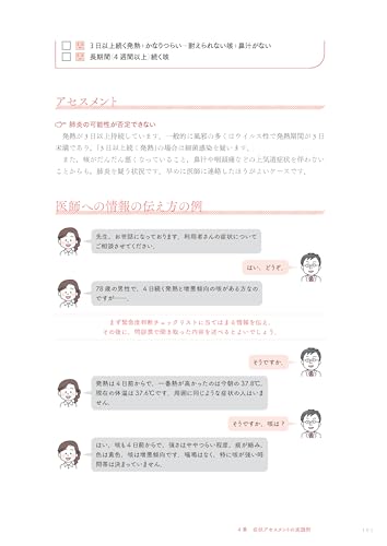 A guide to listening to symptoms for medical professionals: How to identify patients who require immediate attention