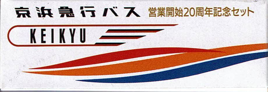 TAKARA TOMY Tomica Keikyu Bus 20. Jubiläum 2er-Set