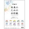 Artgear Watercolor Paper for the Future A4 10 Sheets 10 Types Assorted Set (agp100)