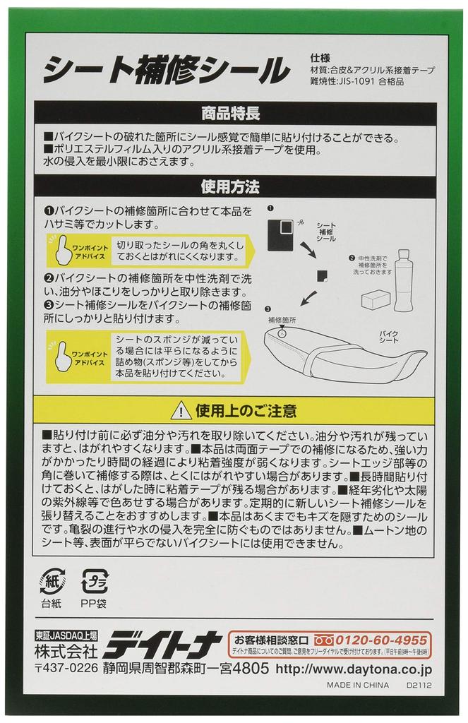 Daytona 71451 Sheet Repair Seal, Fine/Sumi Black (No Glossy)