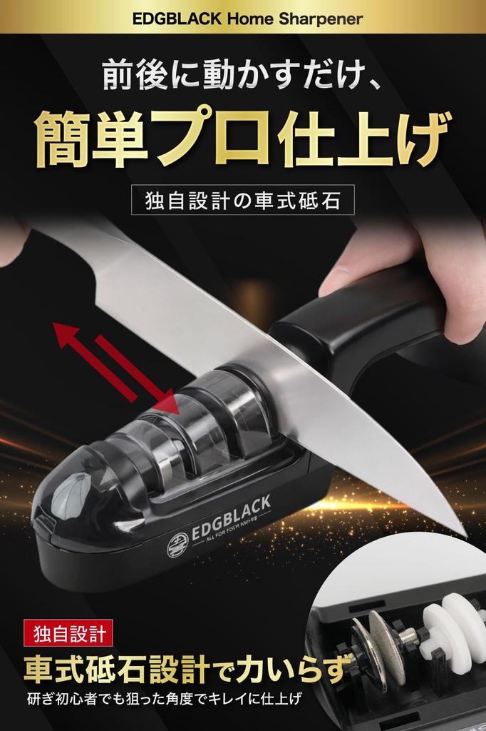 EDGBLACK Home Sharpener