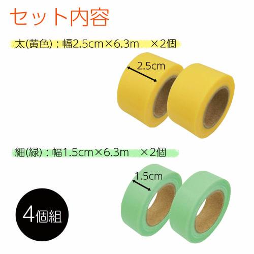 Comolife Convenient Nice Cut Tape, Wide, Plain Label, Green/Yellow, Thick: Approx. 2.5cm Wide x 6.3m (1 Roll), Thin: Approx. 1.5cm Wide x 6.3m (1 Roll