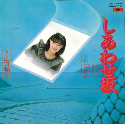 7inch Record JUNKO YAMAGUCHI - Shiawase Zaka / Onna No Kisetsu 7DX1163 POLYDOR 1982 Japan Japanese Pop/Rock Used