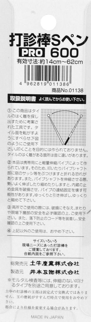 Dogyu Industry Percussion Rod 600