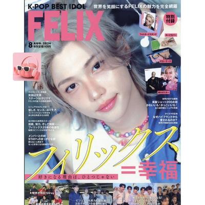 K-POP BEST IDOL Aug. 2026 Magazine STRAY KIDS FELIX Cover Japan