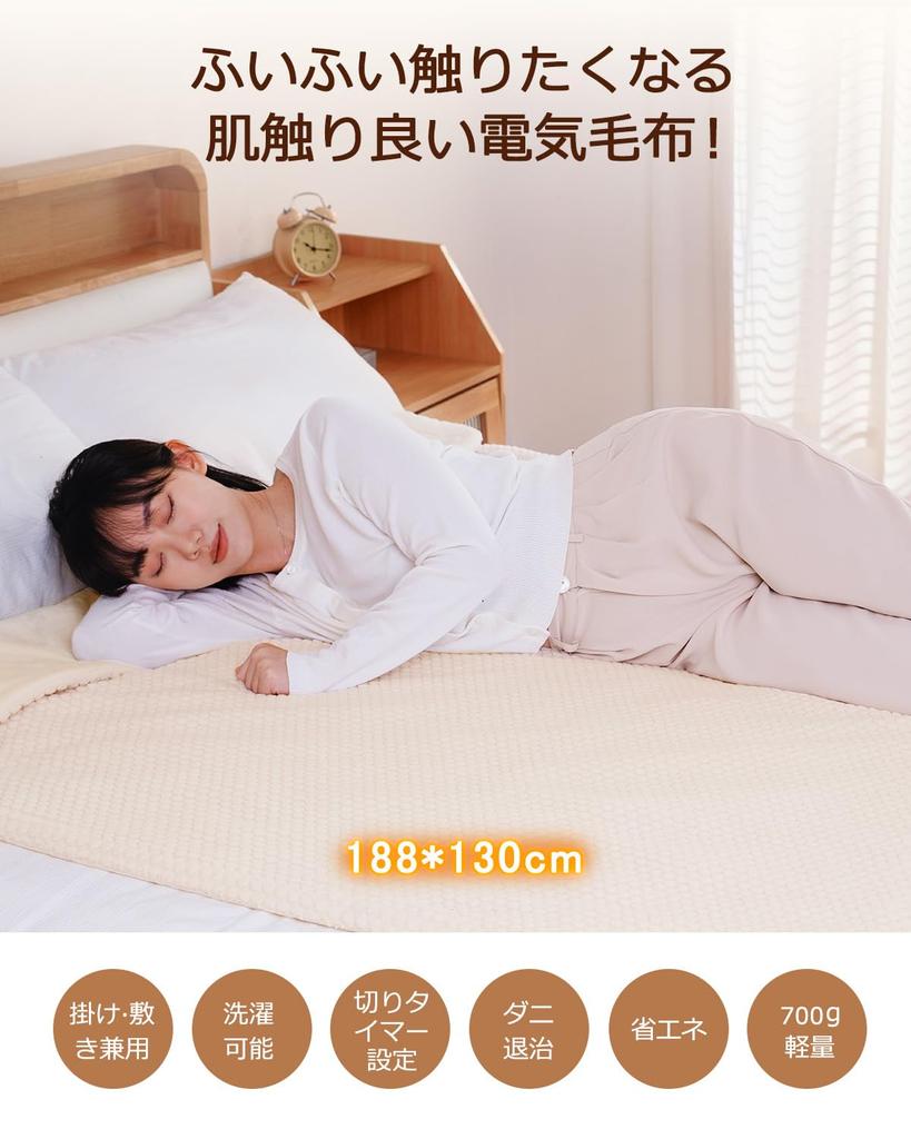 Yokimisu Electric Blanket, Comforter/Shelf Blanket, 188x130cm (New for 2025, Cationic Fabric & Flannel), 120W, Fast Heat, 10 Temperature Settings, 9-H