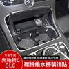 For 15-20 Mercedes-Benz C-Class GLC Modified Carbon Fiber Interior Sticker C180 C260 Central Control Tea Cup Frame Sticker
